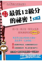 擎天數學最低12級分的祕密:高二篇