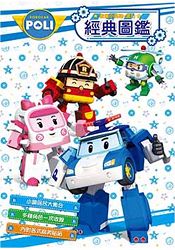 救援小英雄-波力經典圖鑑