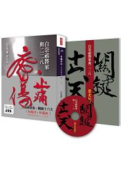 止痛療傷+關鍵十六天:白崇禧將軍與二二八(紀錄片珍藏版)