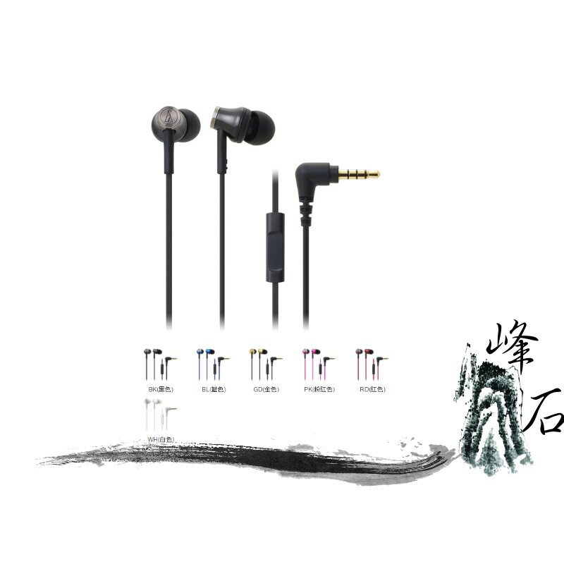 樂天限時促銷！平輸公司貨 日本鐵三角 智慧型手機用耳塞式耳機 ATH-CK330iS
