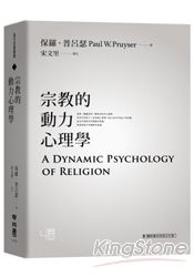 宗教的動力心理學