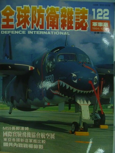 【書寶二手書T1／軍事_YIB】軍事家_122期_國際實驗飛機協會航空展等