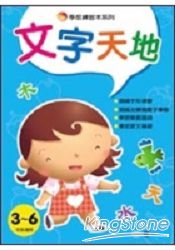 文字天地