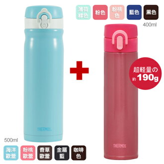 瘦身男女組!THERMOS膳魔師 不鏽鋼真空保溫瓶歐蕾系列500ml+超輕量瓶400ml(MF0255/MF0309/MF0314)
