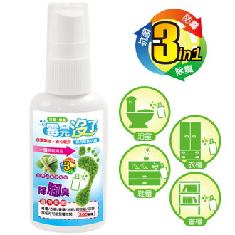 霉完沒了 鞋用除臭防霉噴劑(50ml)(MP0206)家事神器