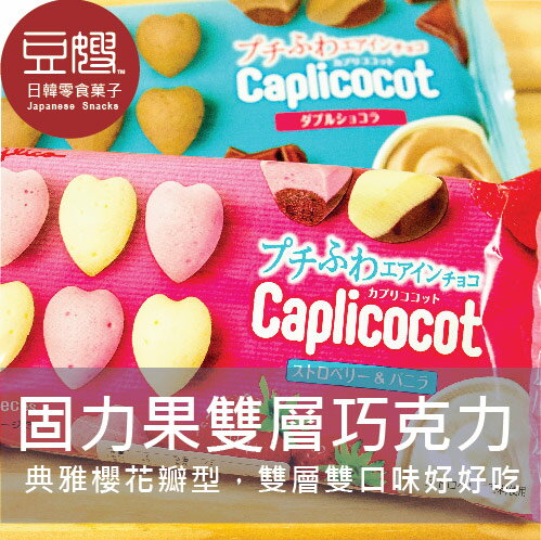 【激安特價】日本零食 glico 固力果 雙層巧克力12入(兩種口味)