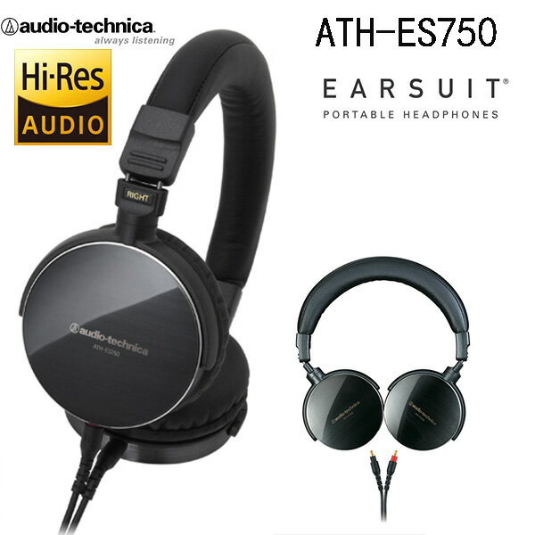 日本製 鐵三角 ATH-ES750 耳罩式耳機,可換線設計,公司貨保固  