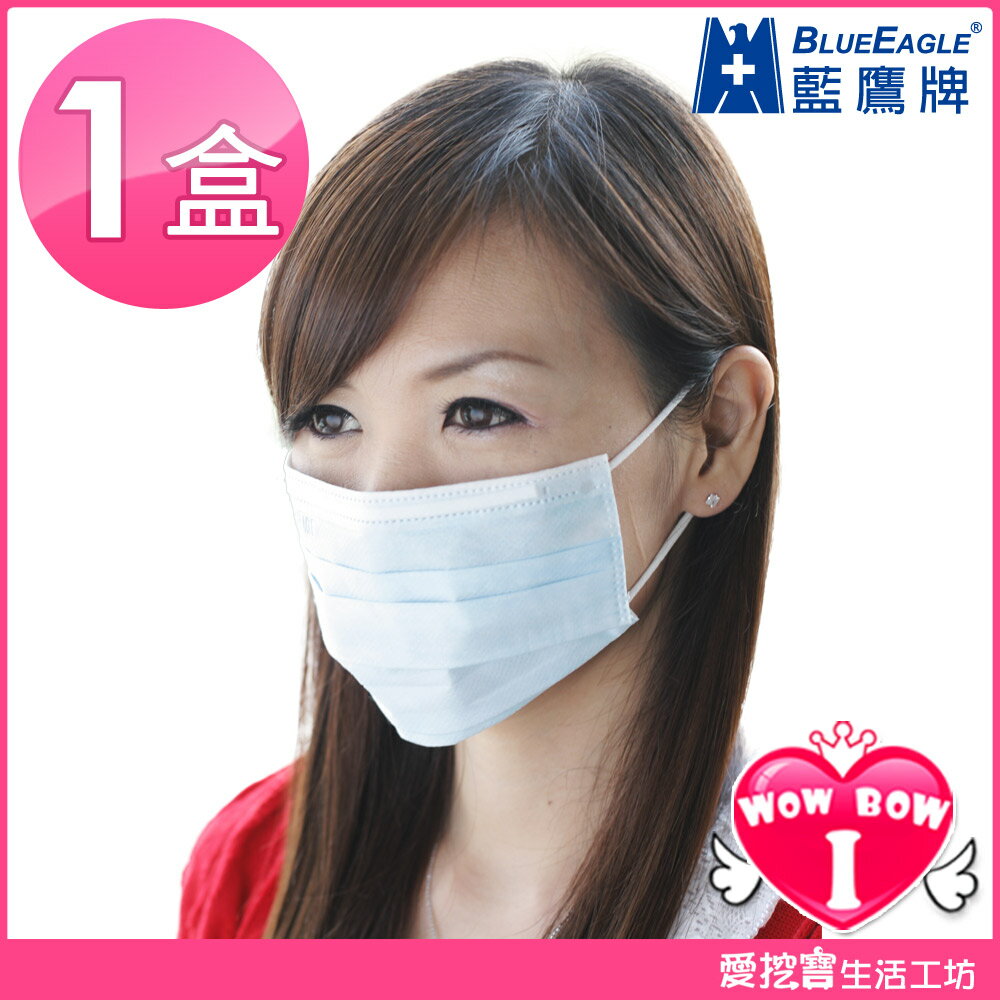 【藍鷹牌】台灣製 成人平面防塵口罩 ♥愛挖寶 NP-13♥ 1盒