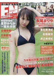 ENTAME娛樂情報誌 4月號2016附永尾瑪利亞/古&#30033奈和海報