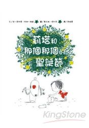 莉塔和那個那個的聖誕節