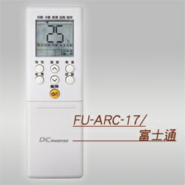 【企鵝寶寶】FU-ARC-17 (富士通/FUJITSU)變頻冷氣遙控器 **本售價為單支價格**