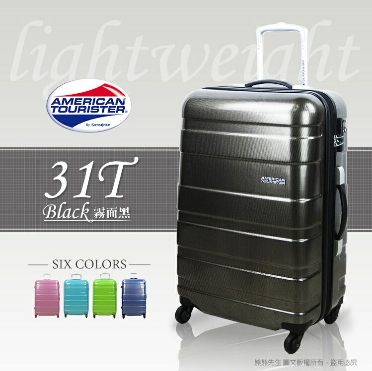 《熊熊先生》美國旅行者American Tourister 行李箱|旅行箱 31T 新秀麗 HS MV+ 29吋（5.0kg）亮面 可加大 歡迎詢問另有優惠