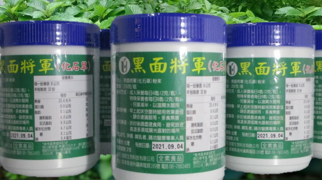 黑面將軍 化石草 粉末 250公克裝 1罐只要1000 皇毅生物科技直營店 樂天市場Rakuten