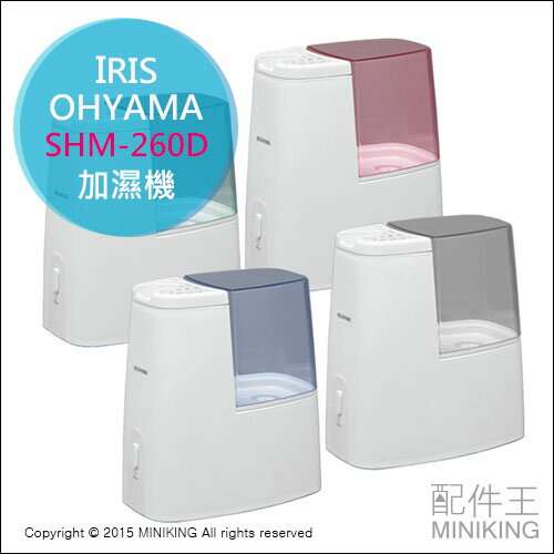 【配件王】日本代購 IRIS OHYAMA SHM-260D 加濕器 噴霧器加濕機 超音波 7疊 香氛機