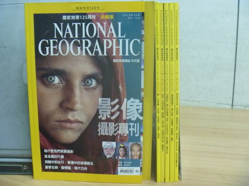 【書寶二手書T6／雜誌期刊_REP】國家地理雜誌_143~152期間_6本合售_哈囉有人在嗎尋找地外生命_影像攝影專刊等