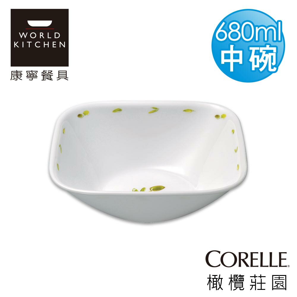 【美國康寧 CORELLE】橄欖莊園方型23oz/680ml中碗-2323OG