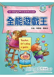 全能遊戲王(加贈遊戲教學DVD) 全能遊戲王(加贈遊戲教學DVD)