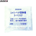 【DUSKIN】除氯蓮蓬頭濾芯1入 0