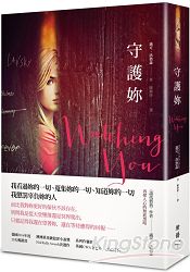 守護妳