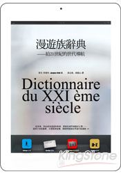 漫遊族辭典:給21世紀的世代導航