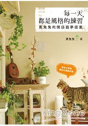 每一天,都是風格的練習:黑兔兔的開店圓夢提案