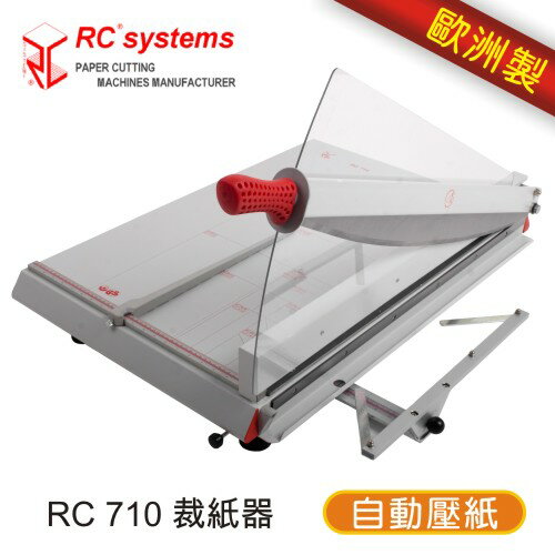【免運/6期0利率】RC 710 裁紙器(A1) 歐洲製 RC710