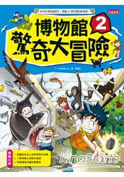 博物館驚奇大冒險2