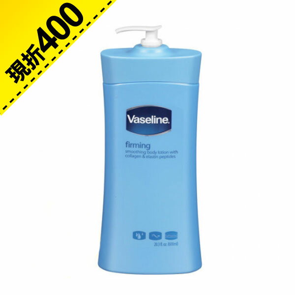 【限時免運】Vaseline凡士林 緊實光澤乳液600ml 可超取【特價】§異國精品§