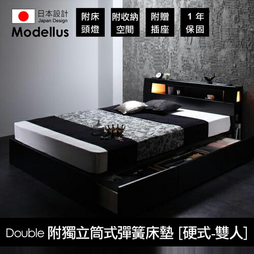 【Modellus】モデラス附床頭燈・插座・收納空間的床(附獨立筒式彈簧床墊[硬式])_雙人