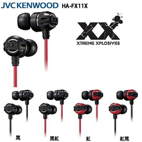 JVC HA-FX11X 重低音加強版 XX系列 耳道式耳機