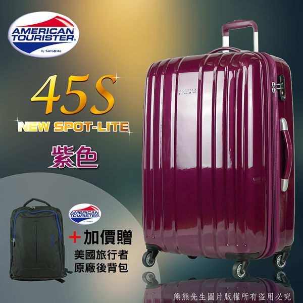 《熊熊先生》Samsonite 美國旅行者 行李箱｜旅行箱 限時優惠送包包 45S 大容量20吋
