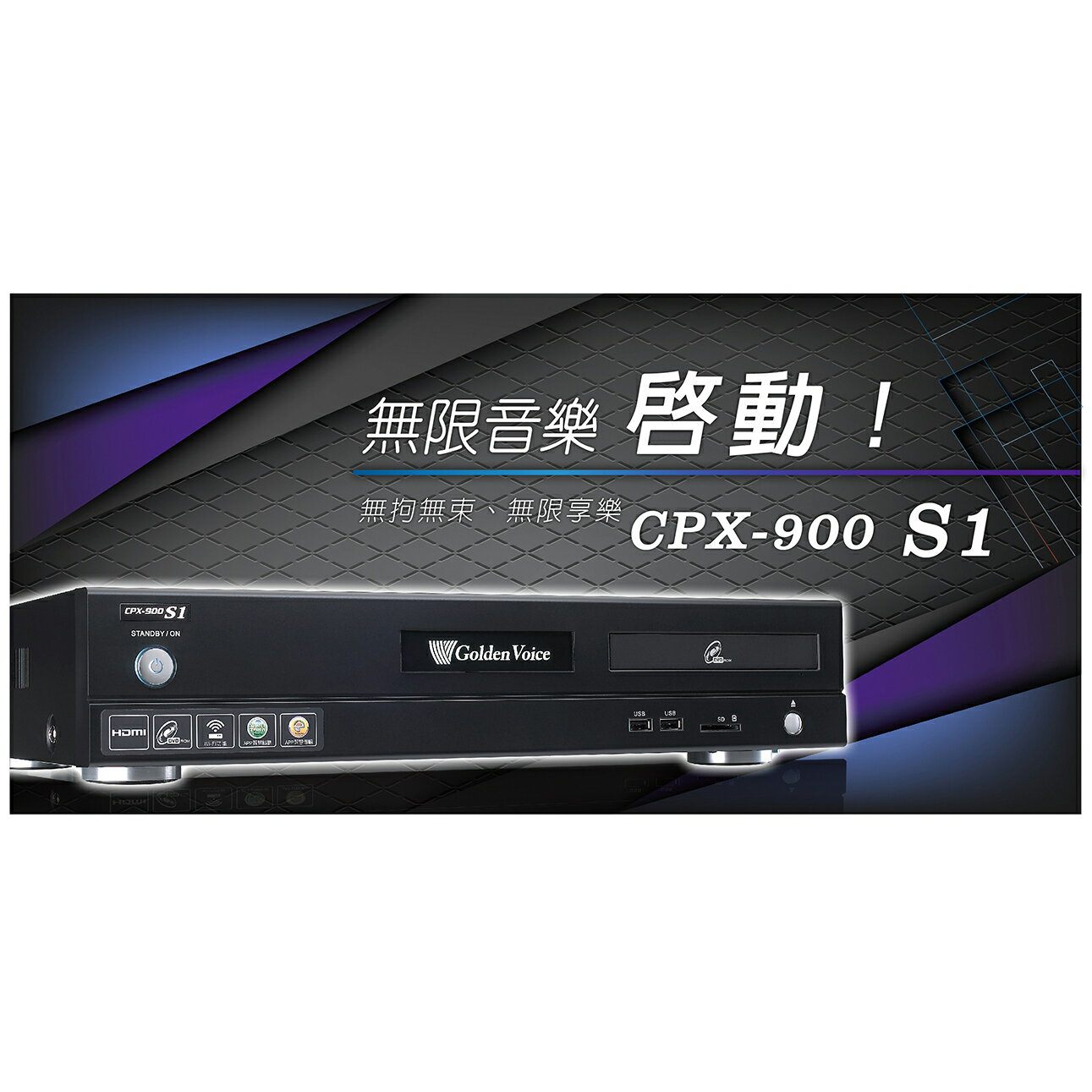 金嗓 點歌機 CPX-900S1  