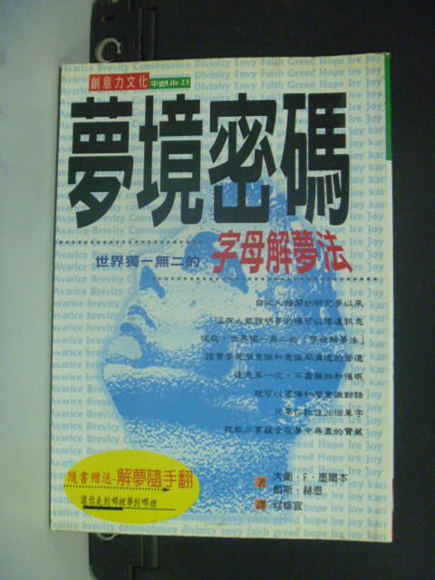 【書寶二手書T9／心理_GDM】夢境密碼_何修宜, 大衛F.墨