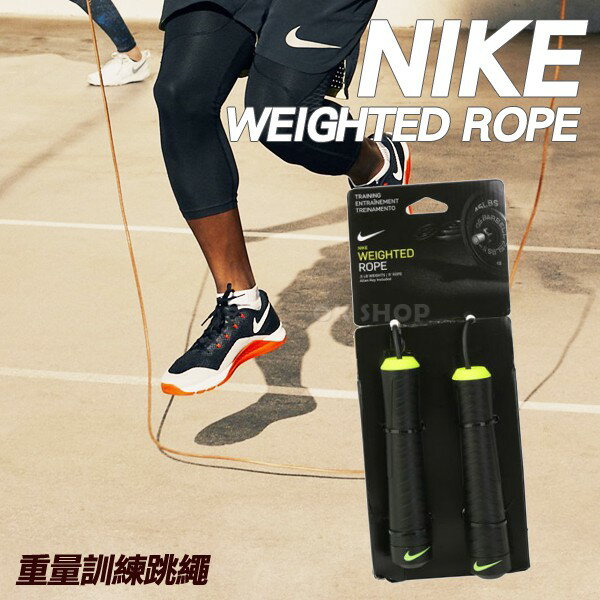 nike weighted rope 加重训练跳绳 自我训练/有氧/跳绳(ner38023)