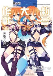 約會大作戰DATE A LIVE 05 暴風者八舞