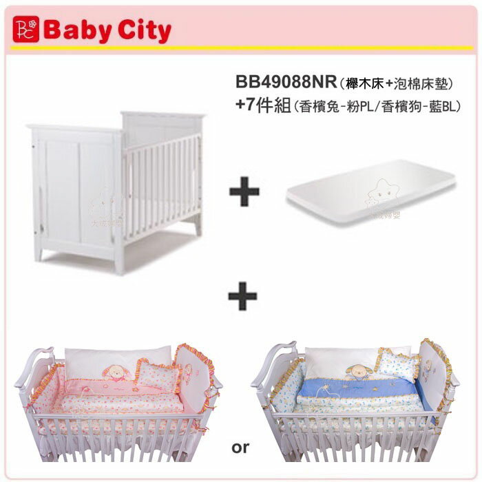 【大成婦嬰】Baby city 櫸木嬰兒大床+泡棉墊+寢具七件組 (BB49091PL) 嬰兒床 // 運$200