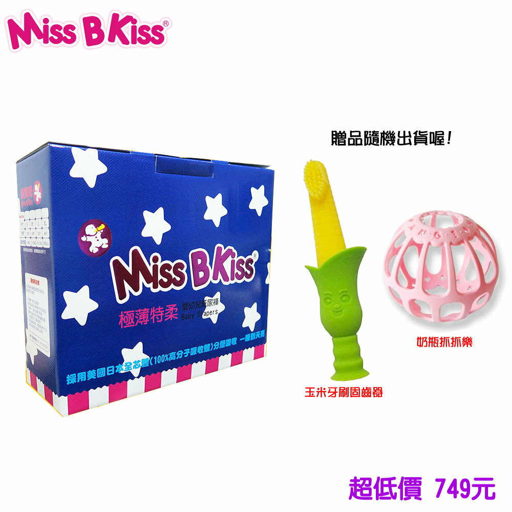 *美馨兒* 美貝奇 Miss B Kiss 七星級極薄特柔紙尿褲/尿布(S-70片)送玩具 749元