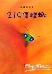 219隻螳螂