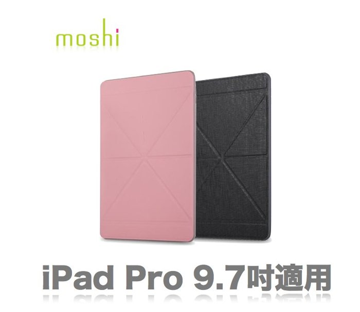 Moshi VersaCover for iPad Pro 9.7吋 多角度 霧透後背殼 保護套 雙色  