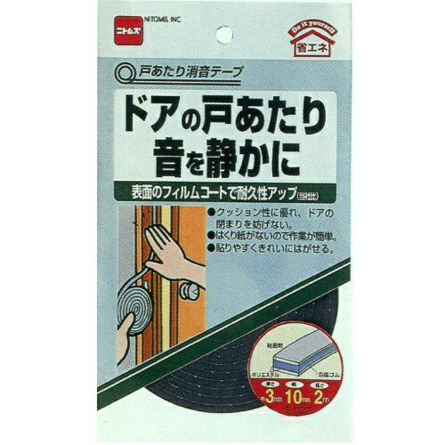 日本製 Nitoms 耐候型(10mm)門窗隔音氣密條_NI-E027