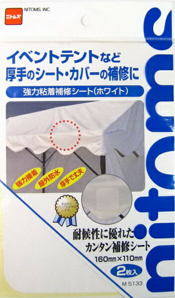 日本製造Nitoms厚質帆布修補片專業級(白)_NI-M5133