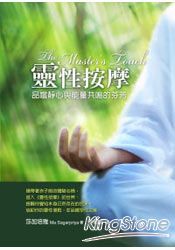 靈性按摩(新版)