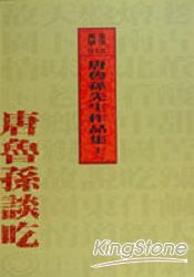 唐魯孫談吃