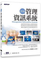 2016管理資訊系統