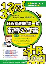 打敗基測的第一本數學公式書
