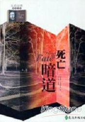 死亡暗道