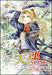 天運ONLINE.情定