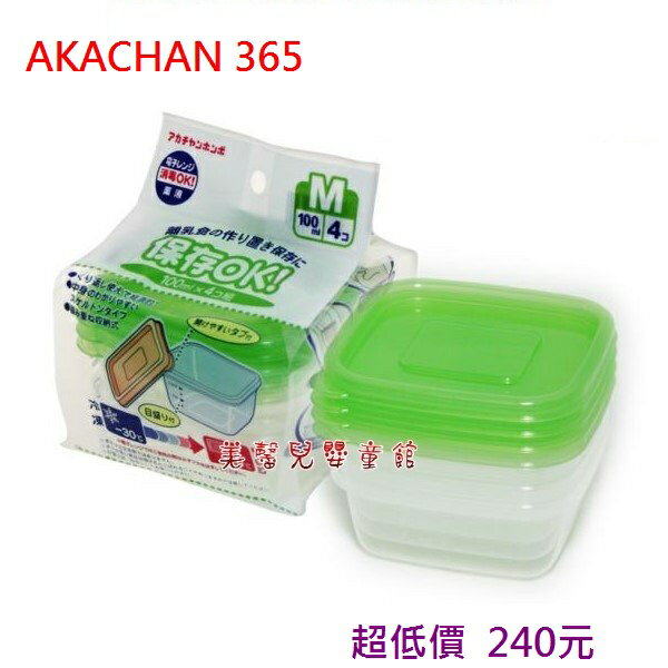 *美馨兒* 副食品微波保鮮盒(100ml*4入)/食物調理/餐具 240元