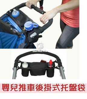 嬰兒推車掛袋 推車後掛式托盤 掛袋 杯袋 收納袋SS0641