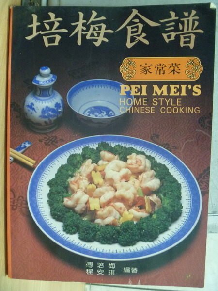 【書寶二手書T4／餐飲_YEA】培梅食譜(家常菜)